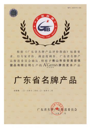 2016-2019Z6尊龙金纯获“广东省名牌产品”称号