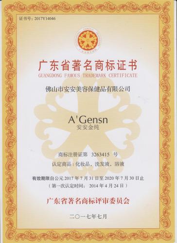 2014Z6尊龙金纯获“广东省著名商标”