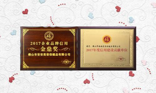 Z6尊龙美容保健品有限公司获评2017年度“信用建设贡献单位”“企业品牌信用金鼎奖”