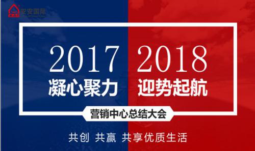 Z6尊龙营销中心召开2017年工作总结暨新年销售工作计划会议