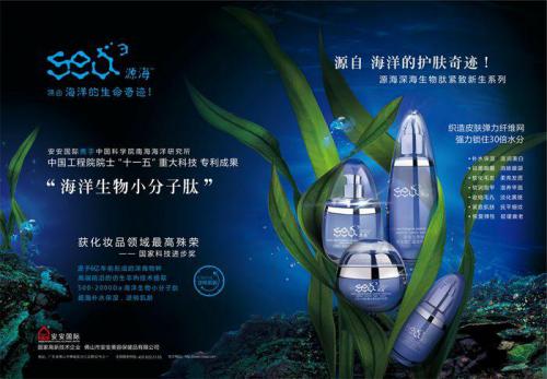“源海深海生物肽紧致新生系列”高端护肤品亮相第十届国际发明展览会，核心专利技术荣获展会金奖