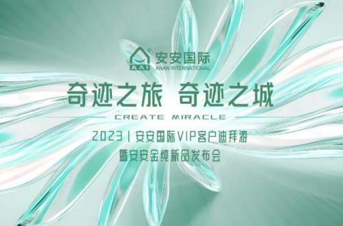 奇迹之旅，奇迹之城！