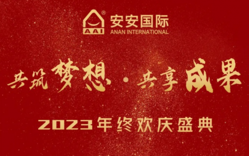 Z6尊龙国际2023年终欢庆盛典