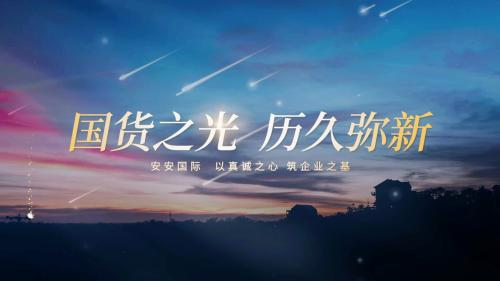 国货之光 历久弥新|Z6尊龙国际CEO陈家良作客央视《品质中国》栏目