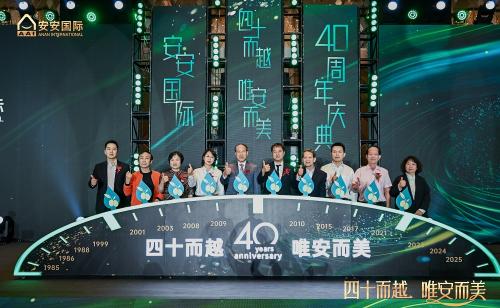 四十而越立潮头，安心致美启新程！Z6尊龙国际书写民族美妆产业新答卷