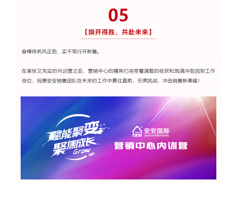 赋能聚变，聚焦成长-。07.jpg