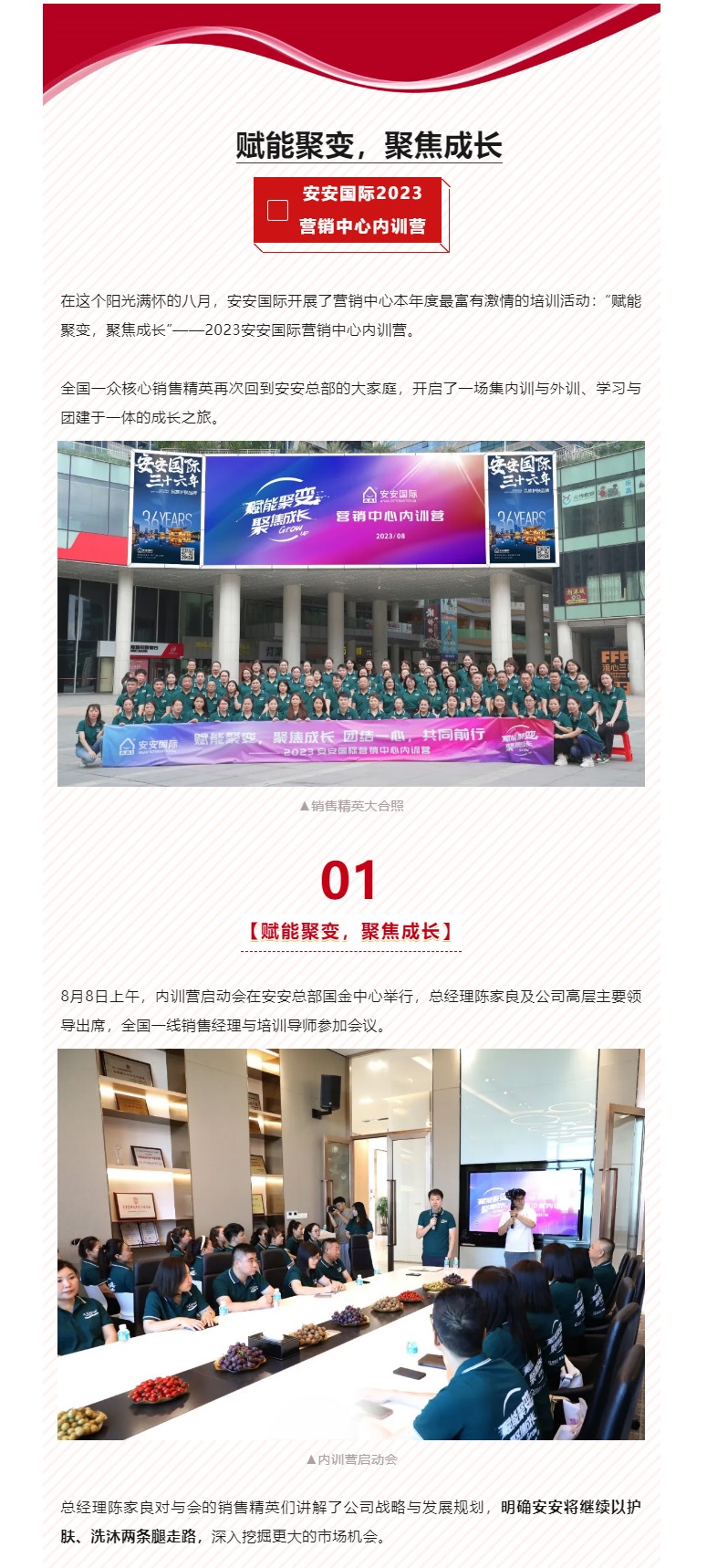 赋能聚变，聚焦成长-。01.jpg