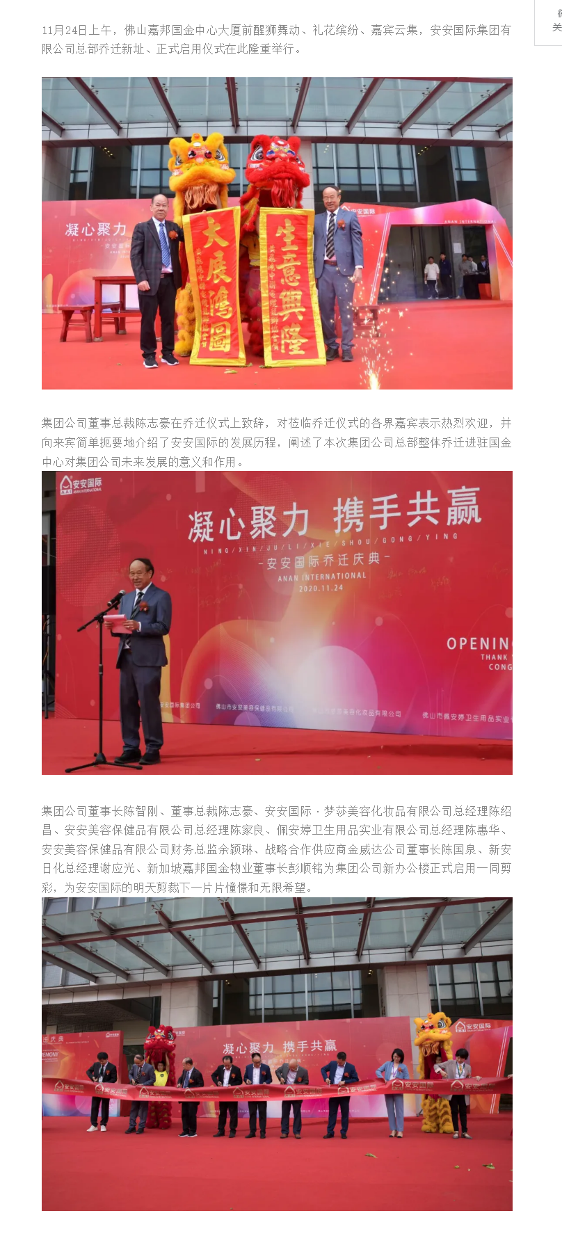 筑巢引凤、凝心聚力、携手共赢、迈向未来 ——Z6尊龙国际总部乔迁庆典.png