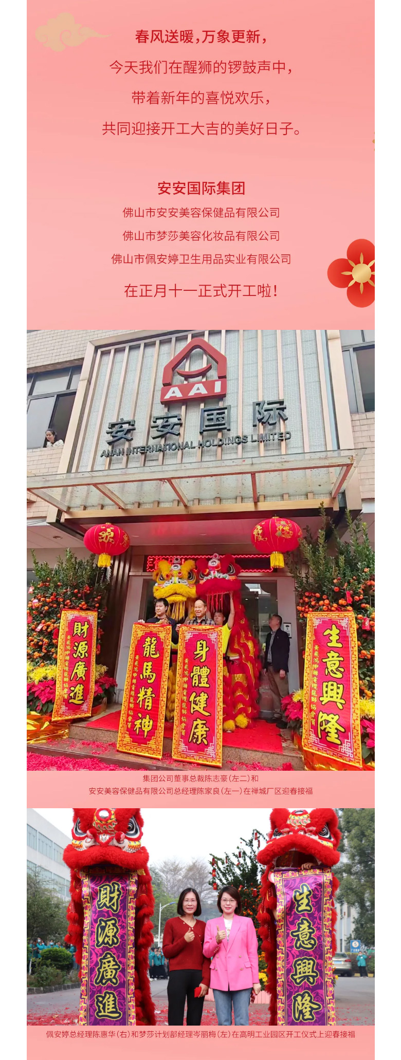 龙腾狮跃，共铸辉煌未来！2_02.jpg